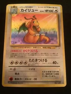 ポケモンカード カイリュー LV.45HP100 No.149 旧裏 化石の秘密 - メルカリ