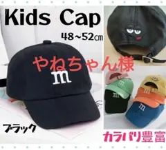 子供✥キッズキャップ 帽子✥m&mロゴ 刺繍✥男女兼用✥48〜52㎝✥ブラック