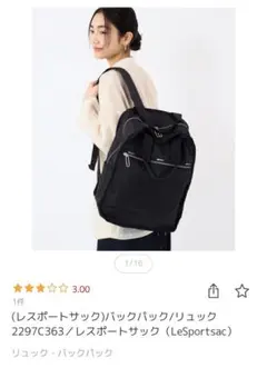 【期間限定値下】LeSportsac ブラック バックパックのサムネイル