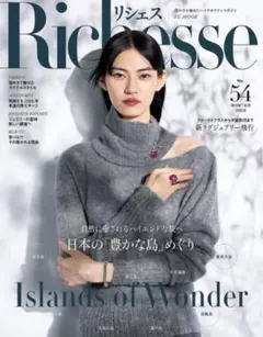 Richesse No.54 冬号