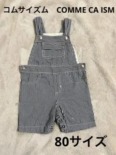 【中古】コムサイズム　ストライプショートサロペット　80サイズ　男女兼用