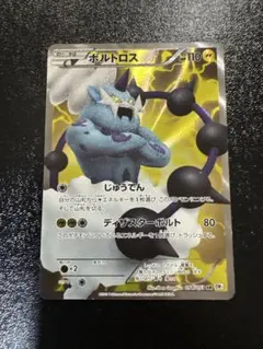 ボルトロス 054/053 SR BW1 『ホワイトコレクション』 - メルカリ