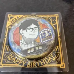 2026年最新】赤葦京治 バースデーの人気アイテム - メルカリ