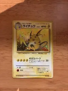 ライチュウ 旧裏面 ポケモンカード　ホロ渦巻き