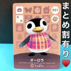 オーロラ 普通系☆真っ黒な大きな瞳が可愛い♡amiiboカード