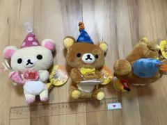 レア　初期　リラックマ　コリラックマ　キイロイトリ　3周年　ぬいぐるみ