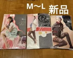 網タイツ　新品　黒　M〜L 3つセット　日本製　まとめうり　グンゼ　GUNZE