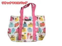 リラックマ エコバッグ カラフル　ジョーシンノベルティ