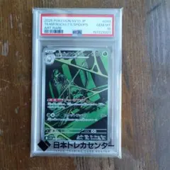 PSA10】ロケット団のワナイダー AR SV10 099/098 - メルカリ