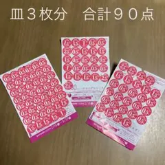 【新品】　ヤマザキ　春のパンまつり　2026　点数シール90点　皿3枚分