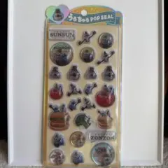 パペットスンスン　うるちゅるポップシール　ゾンゾン