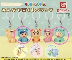 クレヨンしんちゃん めじるしアクセサリー みんなでくまパジャマ　　2種セット
