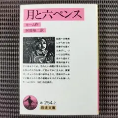 【中古】 月と6ペンス　1 中古】 月と6ペンス 1