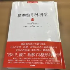 2026年最新】標準整形外科学の人気アイテム - メルカリ