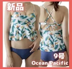 【新品】 オーシャンパシフィック 水着 ビキニ 9号 体型カバーのサムネイル