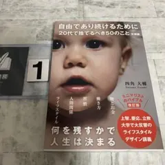 自由であり続けるために 20代で捨てるべき50のこと 文庫版