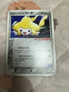 ホケパークのジラーチ