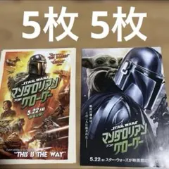 映画 スター・ウォーズ マンダロリアン アンド グローグー フライヤー 10枚のサムネイル