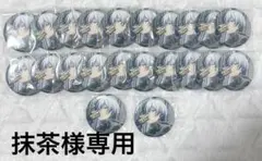 ♡抹茶様専用♡