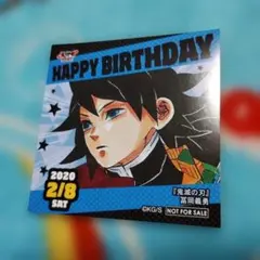 鬼滅の刃 ジャンプショップ 冨岡義勇 365日ステッカー 2020