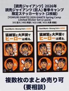 【非売品】読売ジャイアンツ 2026春季キャンプ限定ステッカー 2枚セット