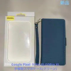 手帳型スマホケースGoogle Pixel 9 ProXL/10Pro XL対応