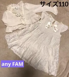 any FAM ワンピース　セレモニー　フォーマル　110 ボレロ付