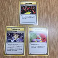 ポケモンカード 旧裏 トレーナーカード ロケット団　3枚セットのサムネイル