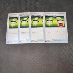 エネルギーつけかえ トレーナーズカード 4枚セット