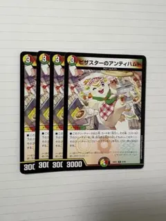 2026年最新】デュエルマスターズピザスターのアンティハムトの人気
