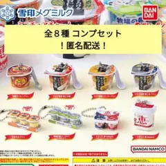 雪印メグミルクミニチュアチャームヨーグルト&デザートシリーズ 全 ８点セット