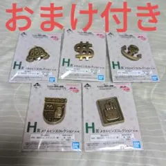 一番くじ　ジョジョの奇妙な冒険　H賞　メタルピンズコレクション　コンプ　おまけ付