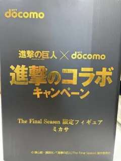2026年最新】ミカサ フィギュア ドコモの人気アイテム - メルカリ