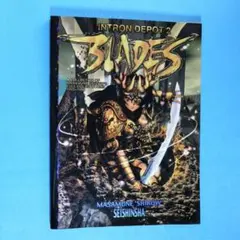 INTRON DEPOT 2 BLADES」 士郎正宗 初版 - メルカリ