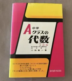 Aクラスの代数