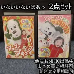 いないいないばあっ！ ブンブンブキューン こんにちはったらラッタンタン 2点