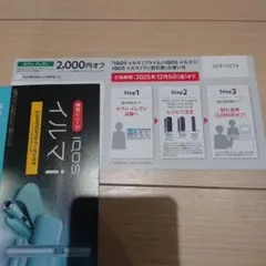 IQOS イルマ i 割引券 2,000円オフ　セブンイレブン