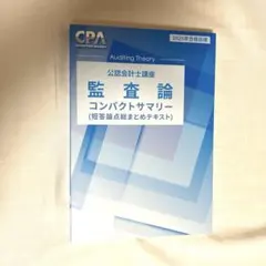 cpa会計学院 学習参考書