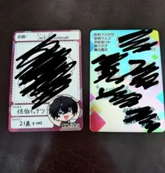 にじさんじ チップス 佐伯イッテツセット