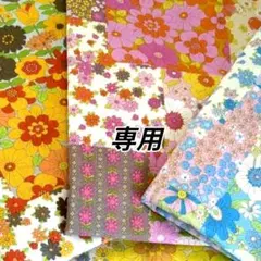 さとぴん☆様専用✰SALE✰70's Designレトロフラワーパッチ