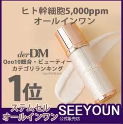 【新品】ステムセルオールインワンTHESTEMCELL 100mlのサムネイル