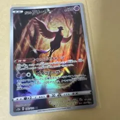 ガラル フリーザー AR ソード&シールド ハイクラスパック VSTARユニバ
