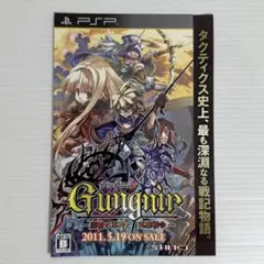 非売品 ゲーム チラシ グングニル -魔槍の軍神と英雄戦争- PSP 2011年