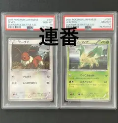 포켓몬 カード 連番 イーブイ リーフィア psa10