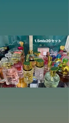 香水 ミニボトル 20本セット まとめ売りのサムネイル