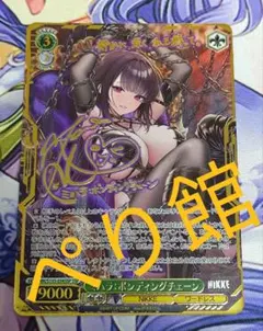 WS】NIKKE ルドミラ ウィンターオーナー SP ヴァイスシュヴァルツ