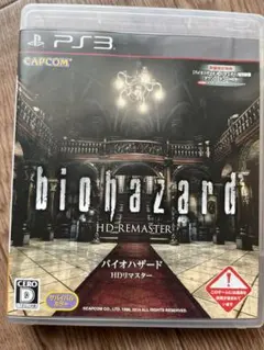 PS3バイオハザード HDリマスター　　1