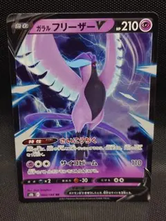2025年最新】ガラルフリーザーVの人気アイテム - メルカリ