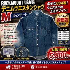 Rockmount USA製 デニムウエスタンシャツ M ヴィンテージのサムネイル
