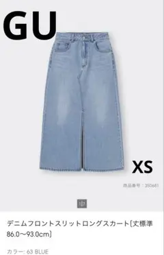 タグあり　新品未使用　GU デニムフロントスリットロングスカート　ブルー　XS